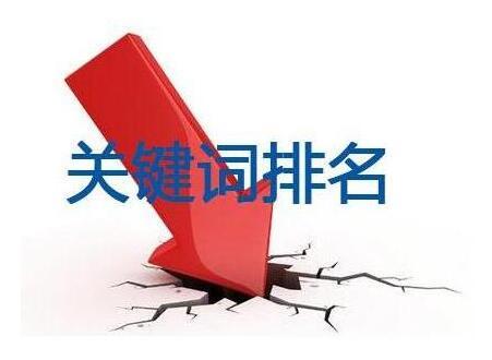 為什么搜索關(guān)鍵詞排名不停變化？